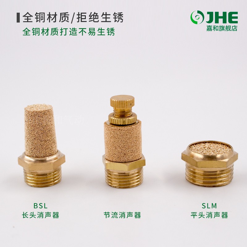 气动平消声器BSL4分节流消音器长头SLM5/1/2/6分/1寸电磁阀接头