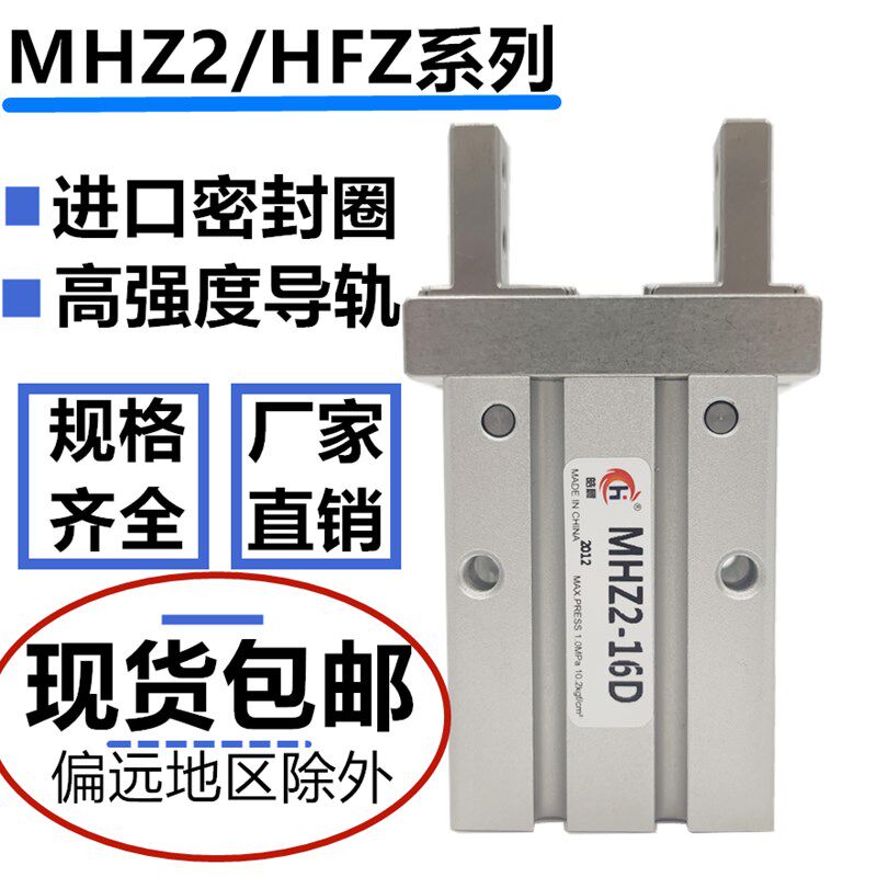 HFZ-16/20气爪MHZL2-20D气动手指MHZ2-16D/10D/20D/25D/32D/40D