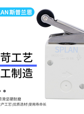 精品气动VM230/220-02-00A/01SA/02SA/机械阀带滚轮splan