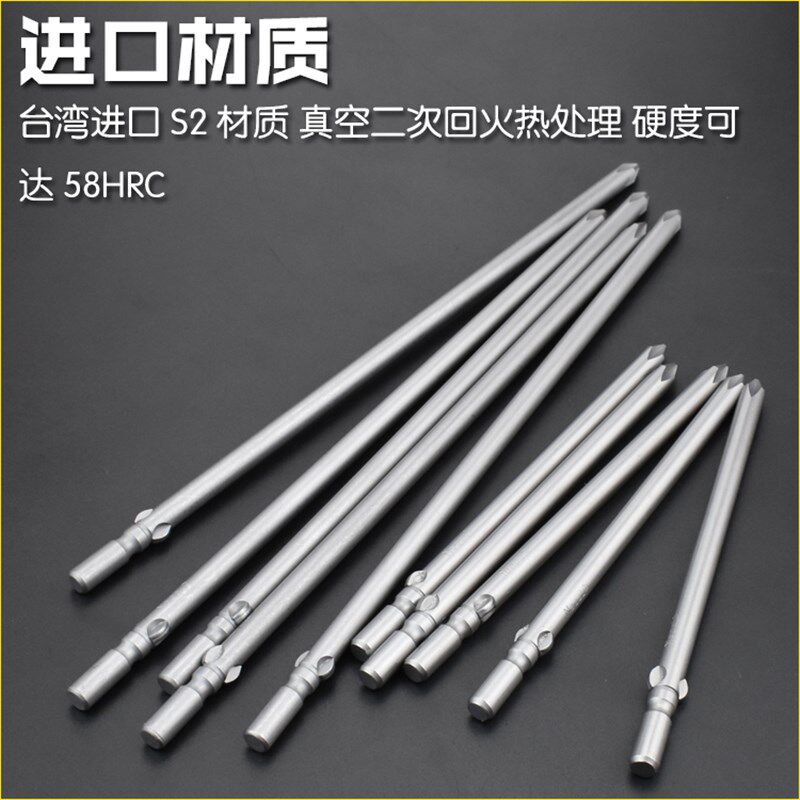 尼高S2材质十字电批头螺丝刀起子头电批咀电动批头6厘杆150L-300L