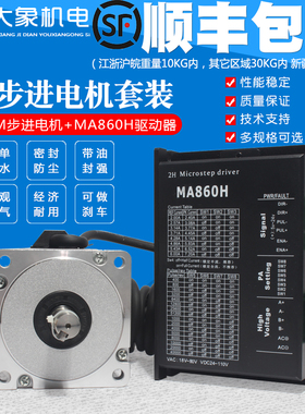 86步进电机套装马达4.5N.M 86BYG250B+驱动器MA860H长80MM替雷塞