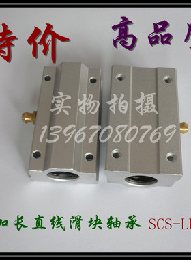 铝加长直线轴承滑块SCS20LUU 光杆 30 光轴 35 导轨40 SC25WUU