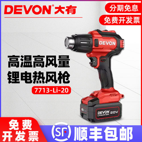 大有7713充电式热风枪塑料高温加热小型大功率调温锂电电动工具