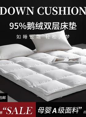 Eros双层羽绒床垫五星级酒店超软软垫加厚白鹅绒垫被褥子家用床褥