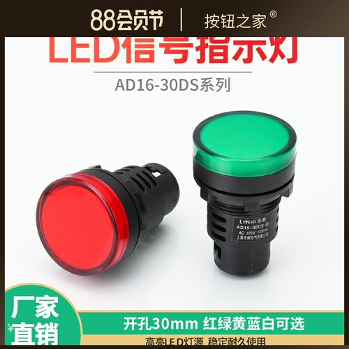 30MM指示灯AD16-30DS  220V 380V24V 红绿蓝黄白