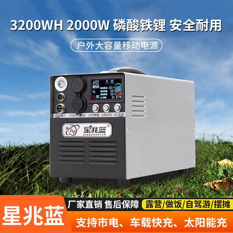 星兆蓝磷酸铁锂220V移动 电源户外大容量自驾游露营应急车载便携