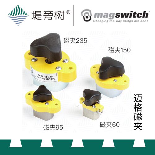 Magswitch 迈格 磁夹磁铁固定机械辅助工具大吸力原装进口 堤旁树