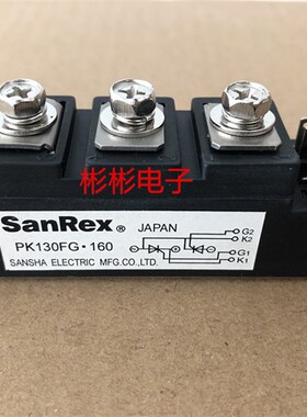 PK110FQ120 PK110FG160 PK130FG160 全新三社SanRex 可控硅模块