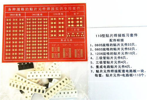 110型贴片电阻焊接练习件贴片练习板元件技能训练套件教学器材