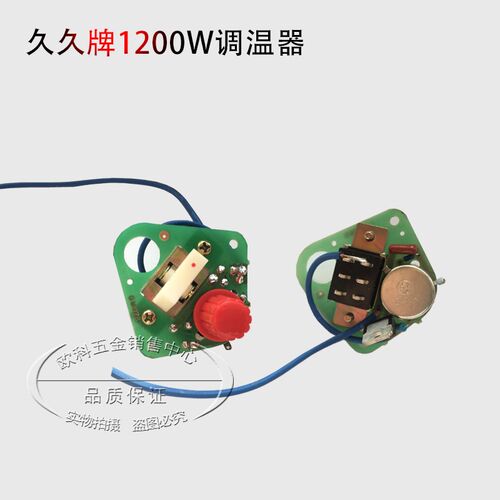 久久HC1200t型 塑料焊枪调温器1200W焊枪调温器调温开关档位开关