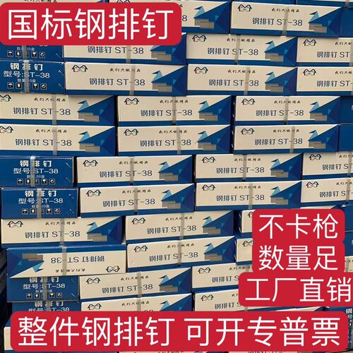 整箱国标钢排钉ST38/18/25/32/45/50/64气动水泥钉墙钉混凝土钢钉