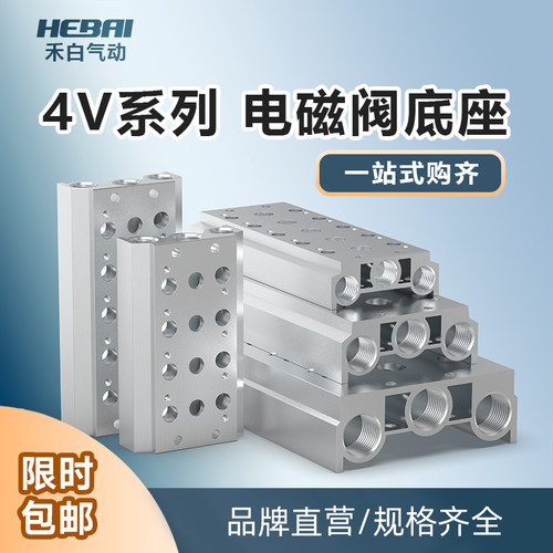 电磁阀底座4V210/110/310/410阀板汇流板排盲板阀岛3/4/6位汇流板