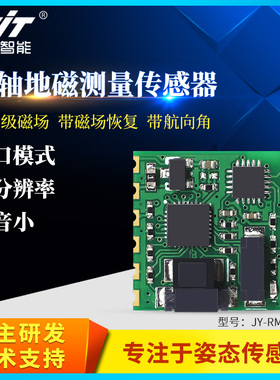 维特智能RM3100串口三轴电子罗盘地磁传感器模块PNI磁力计航向角