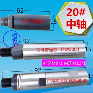 20#送料机中轴XT320 原装中轴  自动送料机高转速冠通中意育良