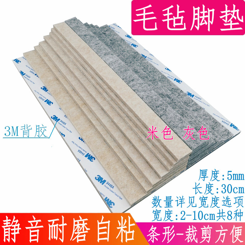 3M背胶加厚高档磨毛毡垫家具桌脚垫地板保护垫椅垫桌椅子脚垫脚套
