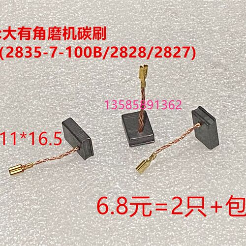 适配 DEVON 大有角磨机 2828/2827/2835-7-100B碳刷电刷5*11*16.5