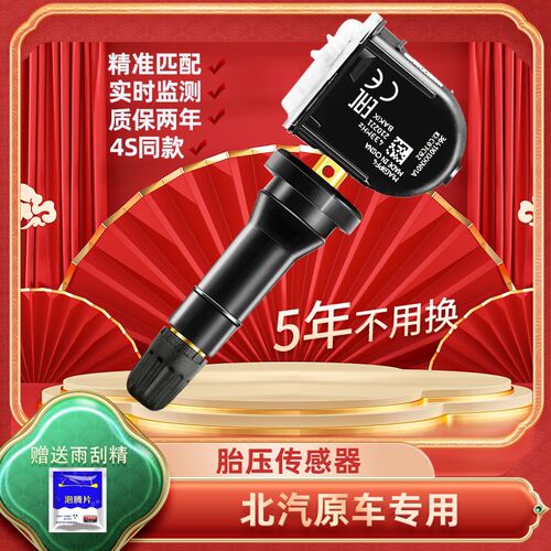 适用北汽新能源eu5胎压传感器EC5EX5R500绅宝D50D70X55胎压监测