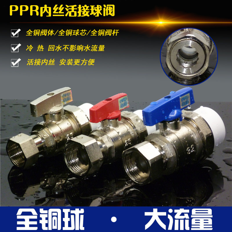 6分活接20PPR内丝暖气冷热回水阀分水器阀门25PPR双活接球阀1寸