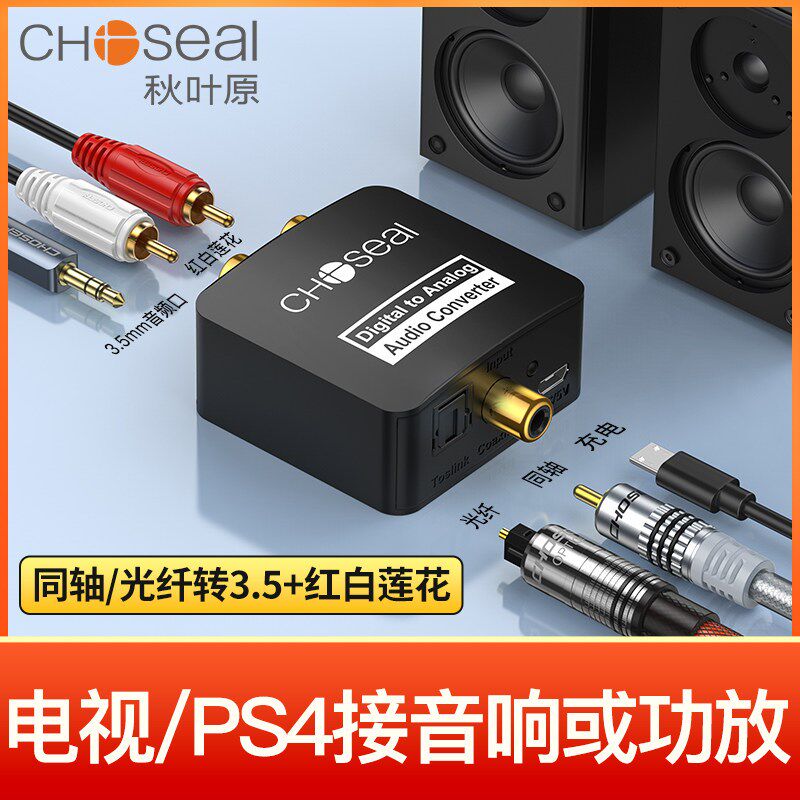 SPDIF数位音讯转换器适用电视音效输出转接头 光纤同轴转双莲花线