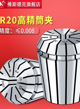 VSDK高精ER20筒夹高精0.008U夹头加工中心嗦咀数控夹头高精筒夹