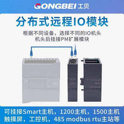 工贝S7乙太网Modbus TCP分布式远程io采集模块RTU485数字量模拟量