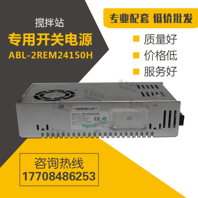 三一搅拌站专用开关电源ABL-2REM24150H 三一/中联搅拌站配件