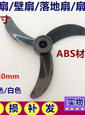适用美的电风扇风叶FW45-11B/FS45-11C/FW45-13Q/18寸三叶扇叶