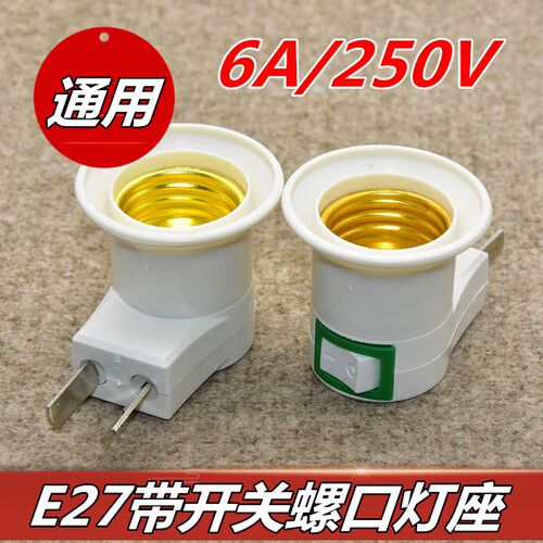 带开关小夜灯创意灯头灯座床头台灯E27螺口插头插电节能LED灯泡