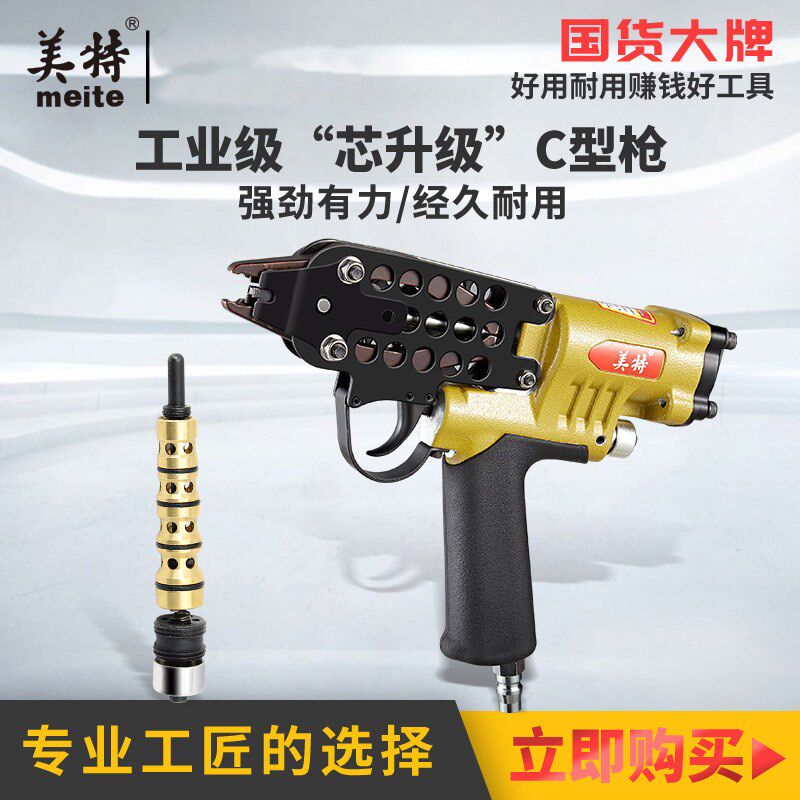 美特气动C型枪坦克网枪组笼枪鸡兔笼抢假山枪鸟笼绑扎SC712捆绑枪