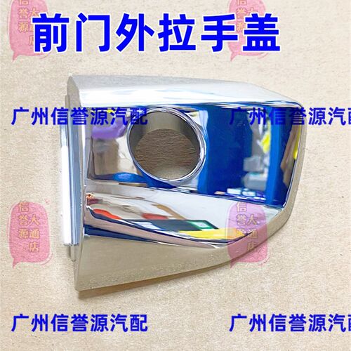 适用上汽大通T60T70T90D90前门外拉手外把手盖外拉手盖电镀拉手盖