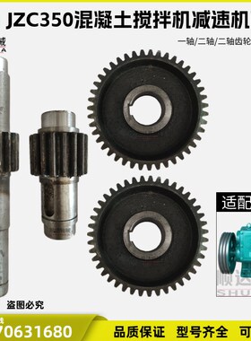 JZ300 350 400450翻斗滚筒搅拌机搅拌箱减速机变速箱齿轮牙箱配件