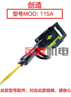 创造115A 95大电镐铁头 坦克115-1电镐喇叭口铁头帽子 锁凿子配件