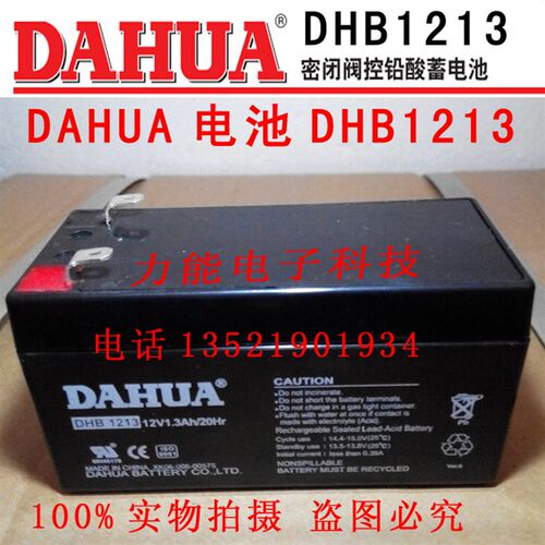 DAHUA大华电池12V1.3Ah/20Hr 型号DHB1213 电梯专用电池