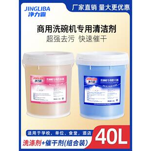 净力霸 商用洗碗机专用洗涤剂清洁剂催干剂洗碗液干燥剂饭堂碱液