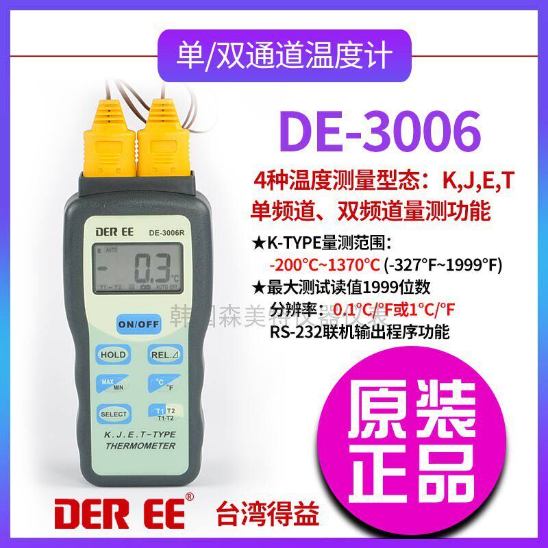 台湾得益 DE-3005R/3006R 测温仪单双通道温度计K型热电偶温度表