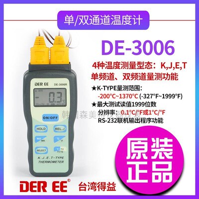 台湾得益 DE-3005R/3006R 测温仪单双通道温度计K型热电偶温度表
