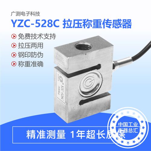 YZC-528C拉力传感器528C-2t搅拌站传感器广测拉式传感器YZC-528 c