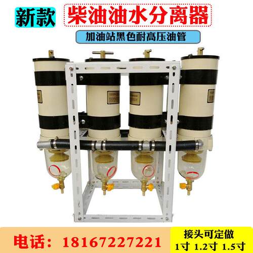 加油机油泵1000FH柴油油水分离器大流量过滤器总成改装滤芯滤网