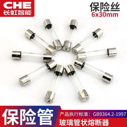 保险丝管6x30mm熔丝6*30mm家用1A 2 3 4 5 6 8 10A 15 250V玻璃管
