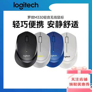 罗技M330无线静音鼠标办公游戏人体工学便携无蓝牙USB接收器