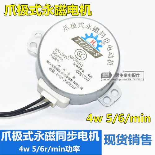 原装美的电风扇转叶马达TYJ50-8 5/6r/min爪极式永磁同步电动机4W