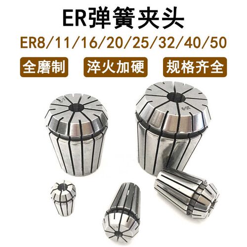 ER筒夹ER32夹头弹簧嗦咀ER20/16/25雕刻机夹头铣夹头铣刀钻头夹具