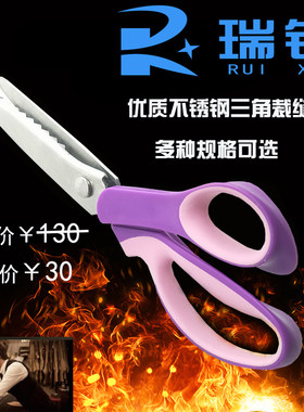 瑞锌三角圆弧花边剪刀狗牙样布艺剪锯齿剪DIY布样剪刀波浪剪