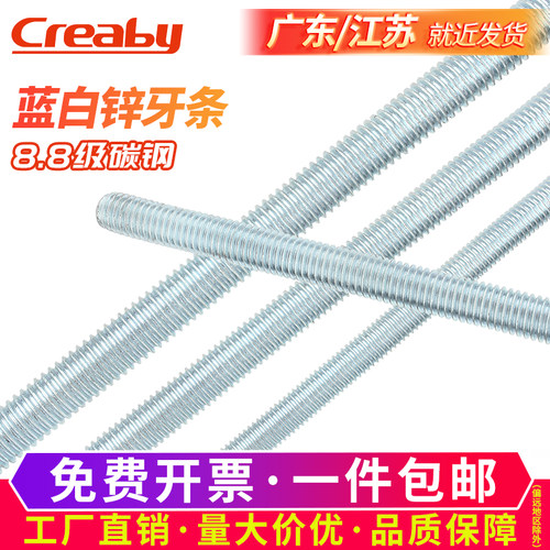 8.8级镀锌牙条丝杆全牙通丝螺杆全螺纹螺柱M4M5M6M8M10M12M16-M48