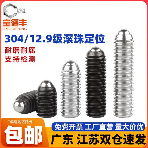 304波珠螺丝波子波仔定位珠钢珠紧定弹簧柱塞机米螺丝M3M4M5M6