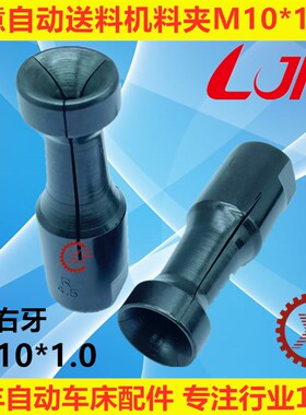 台湾LJR送料尾夹IEMCA中意Steady320走芯心机M10*1.0R普锣RAY326