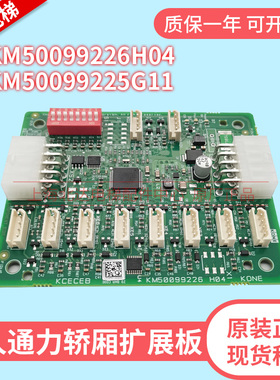 适用于巨人通力轿厢扩展板KCECEB板KM50099225G11/KM50099226H04