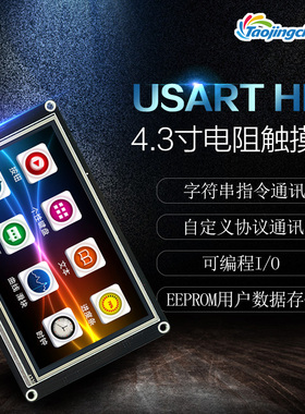 K0 4.3寸 USART HMI 串口屏 组态屏 扩展IO EEPROM TFT显示屏