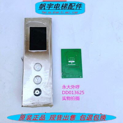永大电梯外呼显示板THLAN-S(A0) DD013625永大外呼板现货实拍质保