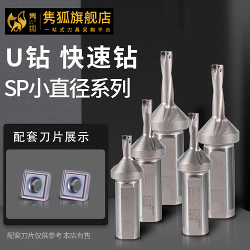 小孔径钻头加工中心CNC小直径暴力钻快速钻平底钻SP车床用U钻刀杆